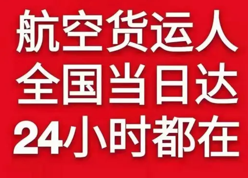 花果山航空快递货物、航空货运:物流行业各岗位招聘
